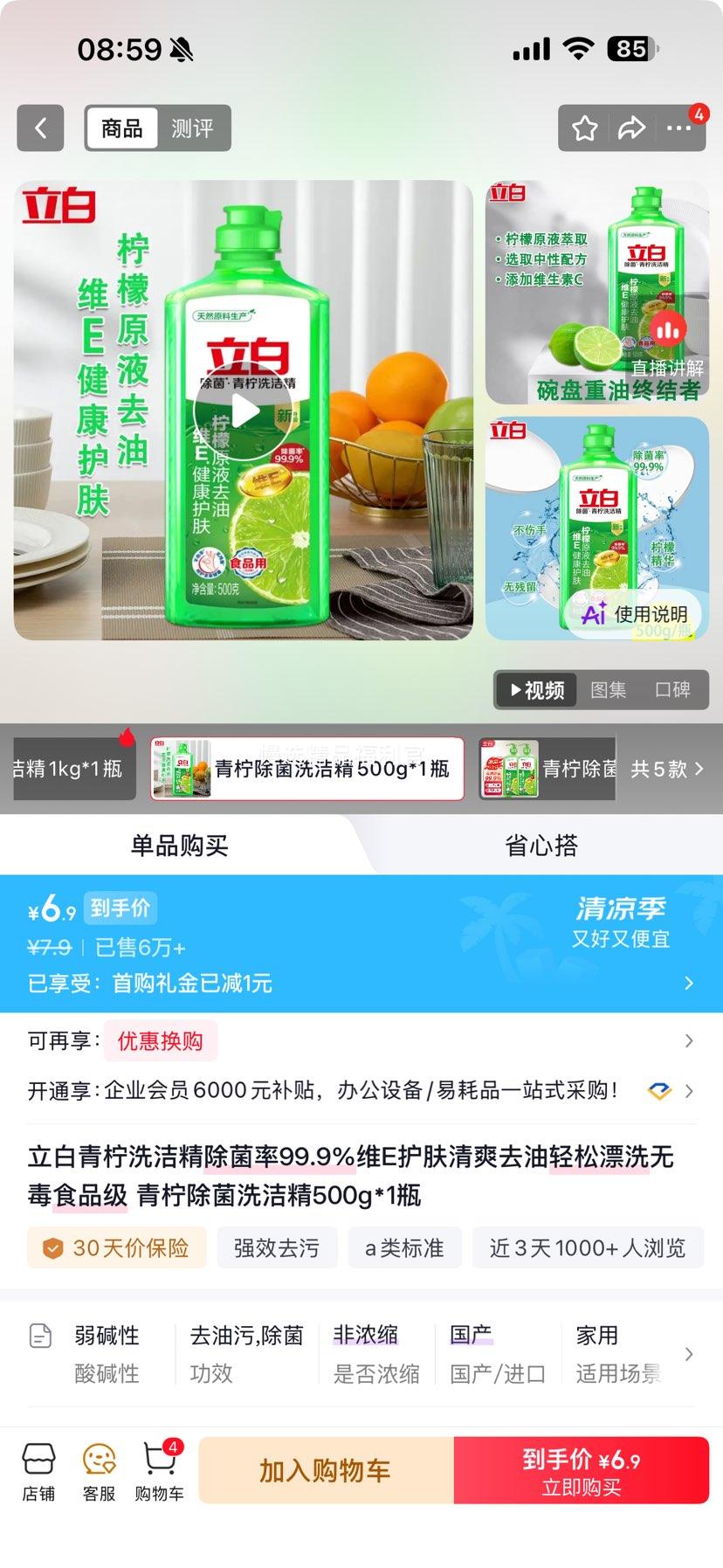 立白青柠洗洁精500g除菌率99.9%维E护肤 6.9元 - 86线报