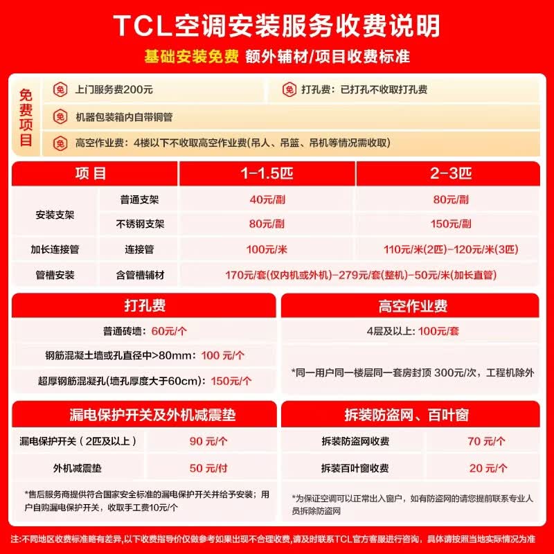 TCL真省电SE系列KFR-35GW/JD21+B1新一级能效壁挂式空调1.5匹 1370.11元 - 86线报