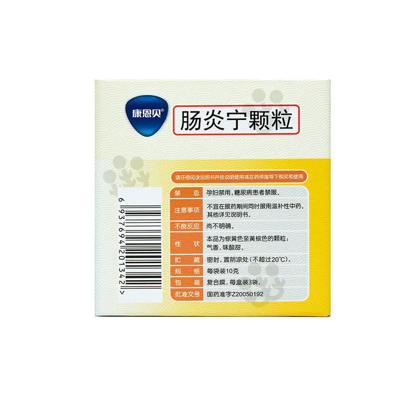 康恩贝肠炎宁颗粒10g*3袋/盒 31元 - 线报酷