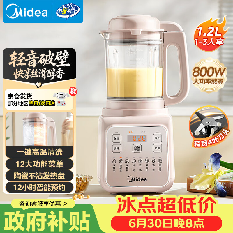 美的静低音破壁机1.2L 149.65元 - 86线报
