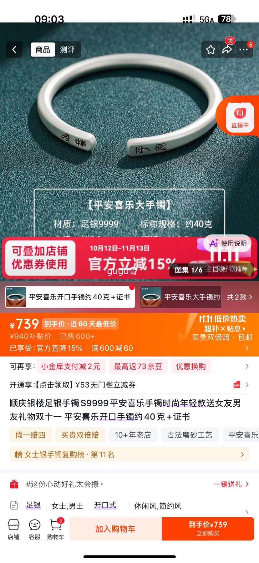 顺庆银楼S9999平安喜乐开口手镯约40克附证书 739元 - 清风线报