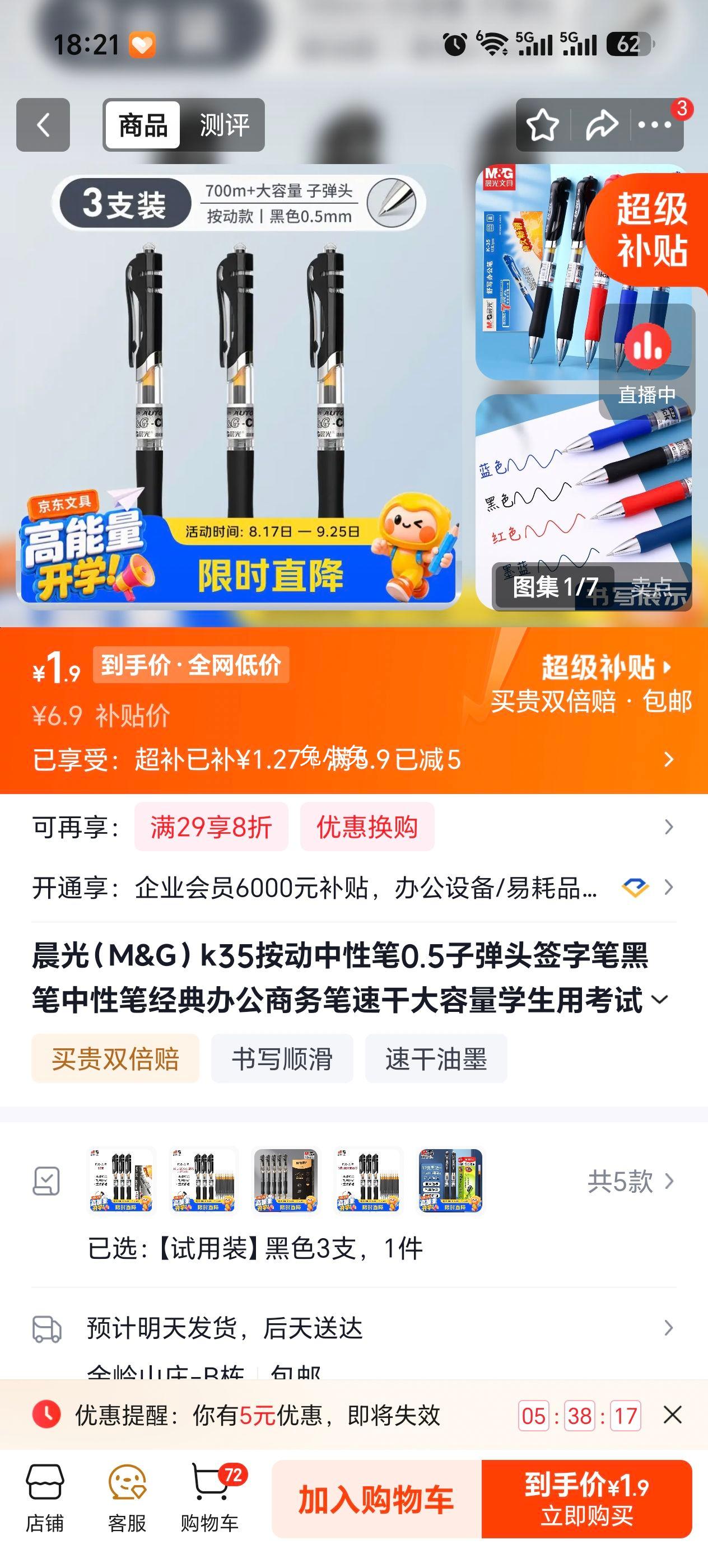 晨光K35按动中性笔0.5mm子弹头黑色3支试用装 1.9元 - 86线报