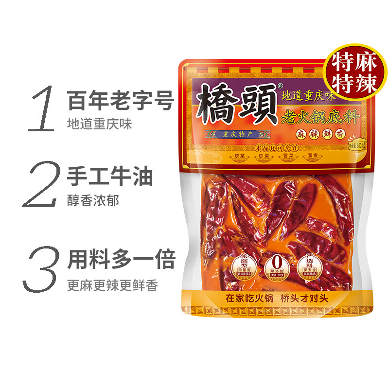 桥头老火锅底料特麻特辣500g 18.8元 - 86线报