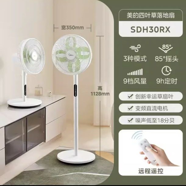 美的2.0智能变频SDH30RX落地扇幸运草安睡 171.36元 - 86线报