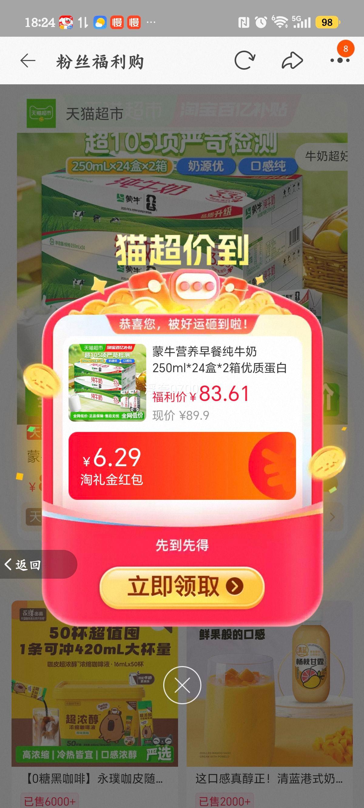 蒙牛营养早餐纯牛奶250ml×24盒×2箱 78.61元 - 86线报