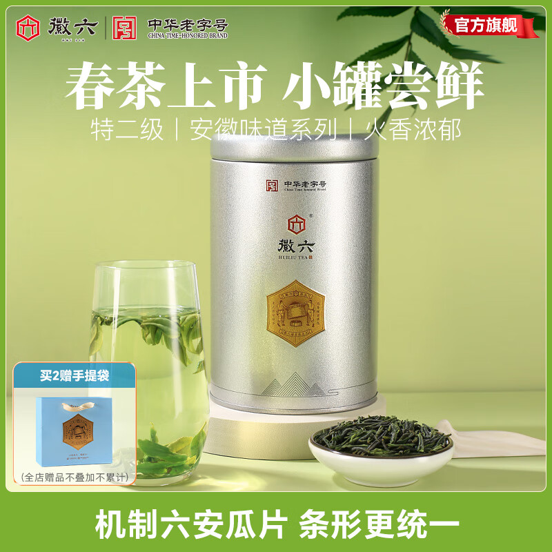 徽六安徽味道火香浓郁特二级六安瓜片50g*罐装 28元 - 线报酷