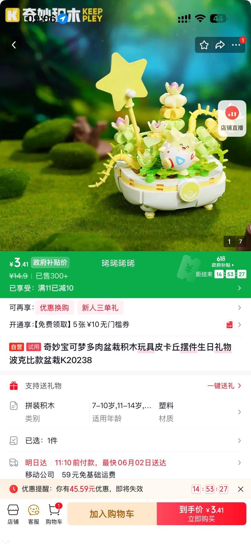 奇妙宝可梦多肉盆栽积木玩具皮卡丘波克比款K20238 3.41元 - 86线报