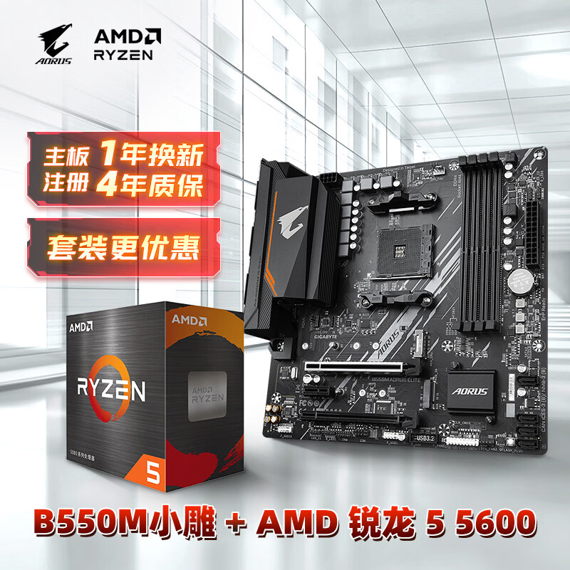 技嘉主板CPU套装 1322.1元 - 线报酷