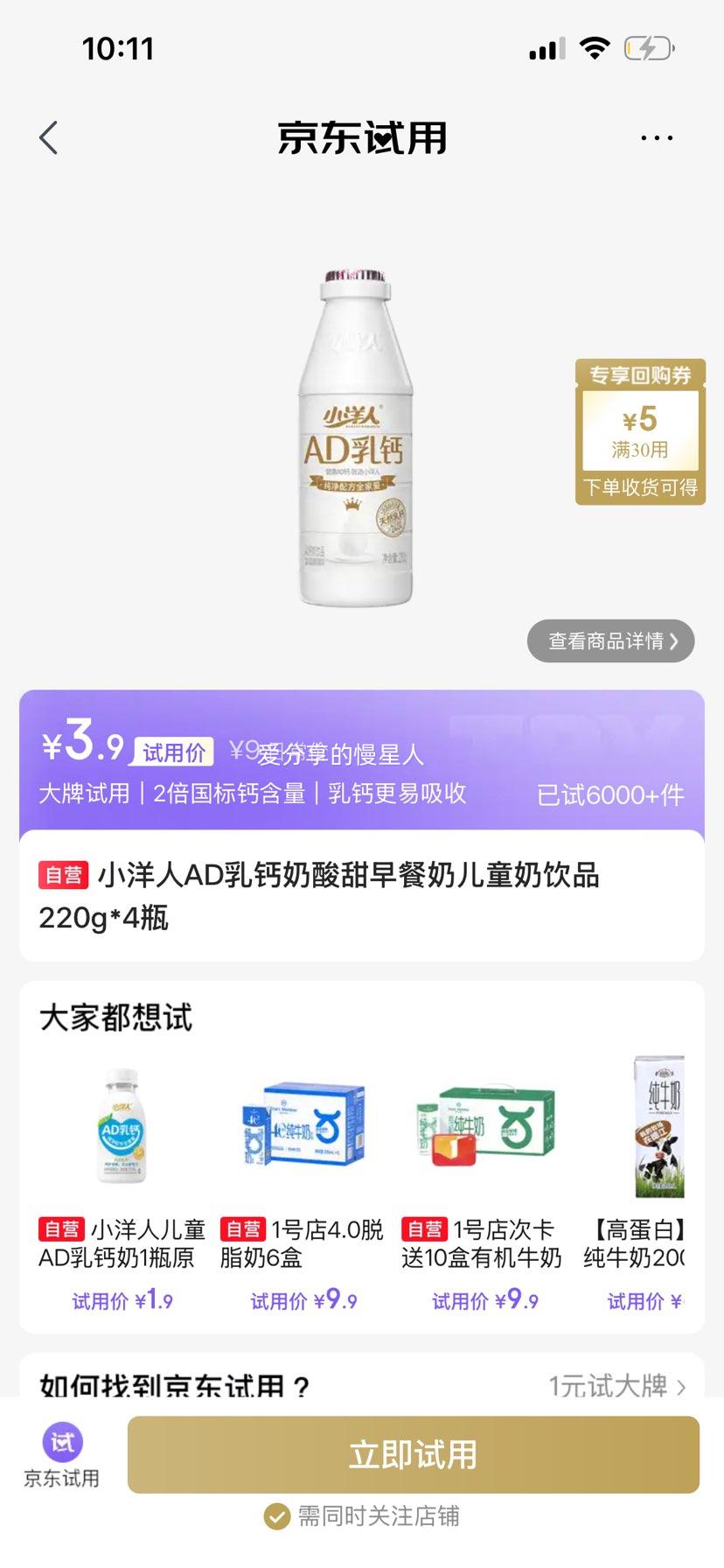 小洋人AD乳钙含乳饮品220ml×4瓶 3.9元 - 线报酷