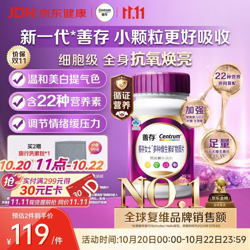 善存女士复合维生素B族烟酰胺VDEK2叶酸矿物质多维元素片蓝帽子紫 80.53元 - 线报酷