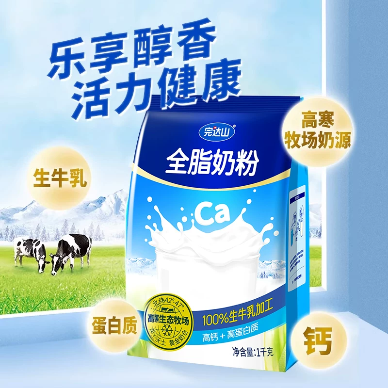 完达山全脂奶粉袋装1袋1kg 47.6元 - 86线报