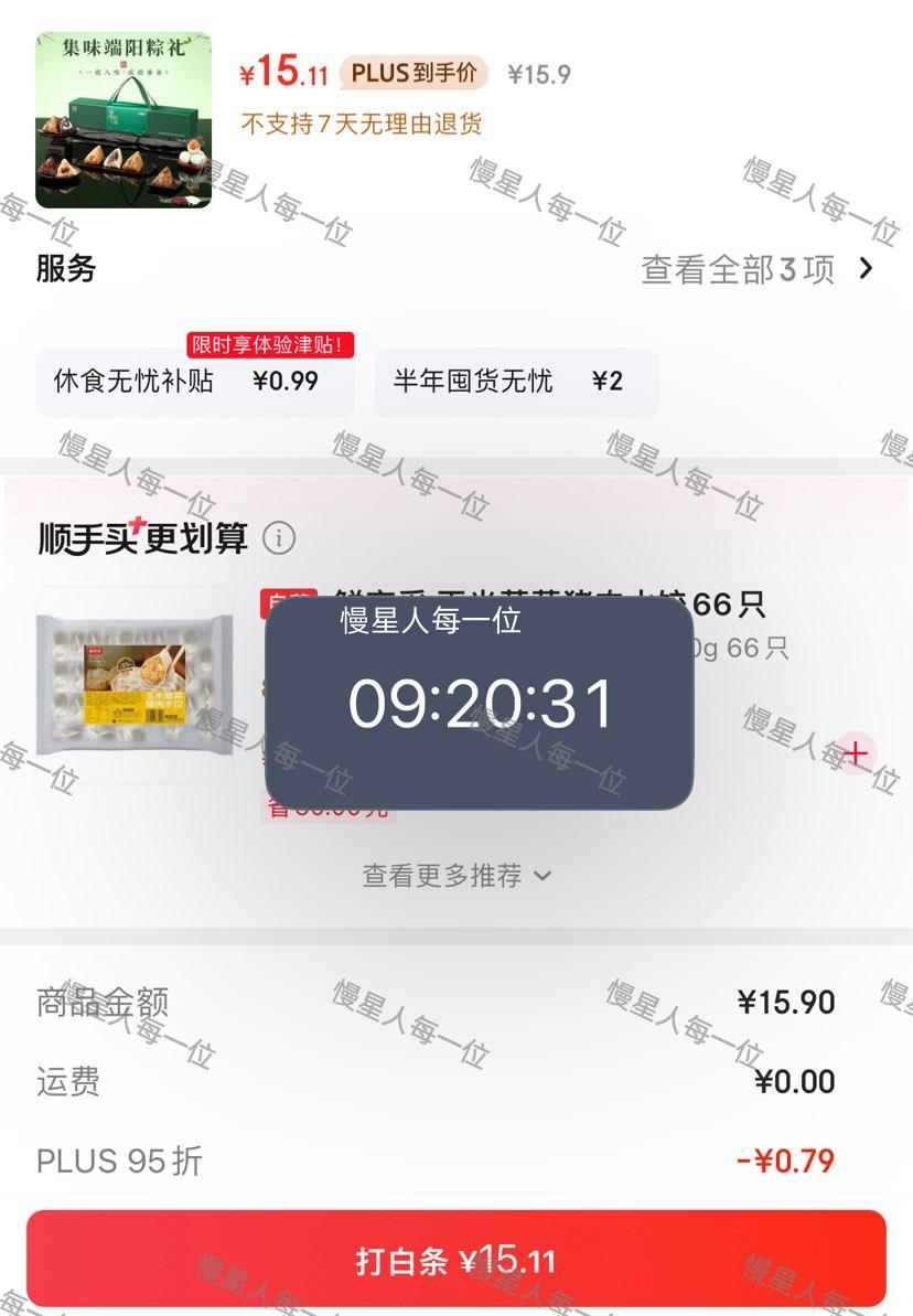 悠享时粽子礼盒800g 15.11元 - 86线报