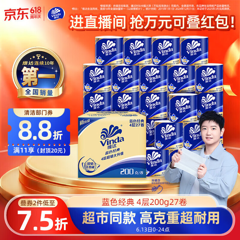 维达蓝色经典系列卷纸4层200g27卷 51.38元 - 86线报 维达蓝色经典系列卷纸4层200g27卷 51.38元 - 86线报