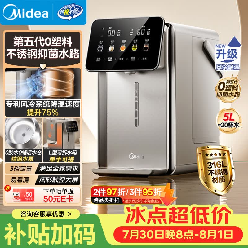 美的恒温一体电热水瓶5L 581.59元 - 86线报