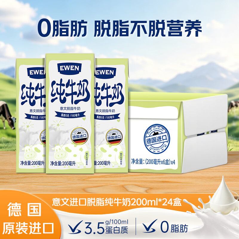 EWEN德国原装进口高钙脱脂牛奶200ml*24盒整箱 38.93元 - 线报酷 EWEN德国原装进口高钙脱脂牛奶200ml*24盒整箱 38.93元 - 线报酷
