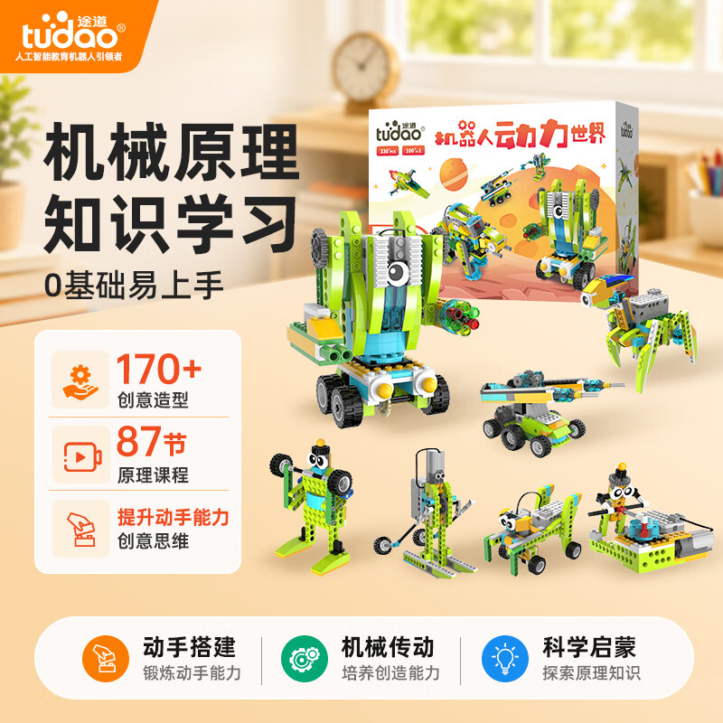 tudao TD-Box-RE 机器人动力世界 151.03元 - 线报酷