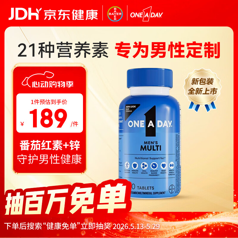 ONE A DAY 男士复合维生素 200粒 139元 - 86线报