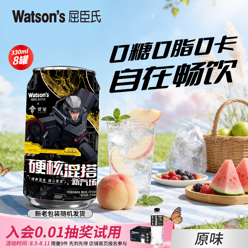 屈臣氏苏打汽水气泡水饮料原味330ml*8罐 19.4元 - 86线报