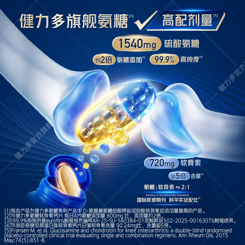 汤臣倍健健力多旗舰氨糖软骨素钙片中老年护关节官方店 116元 - 86线报