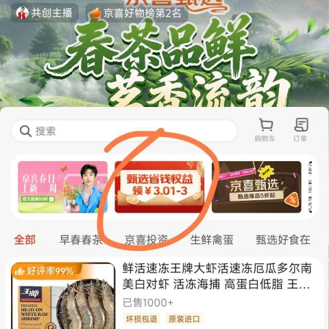 京东 省钱卡 直播间概率0.8元开省钱卡 概率0.8元开省钱卡 图片 2