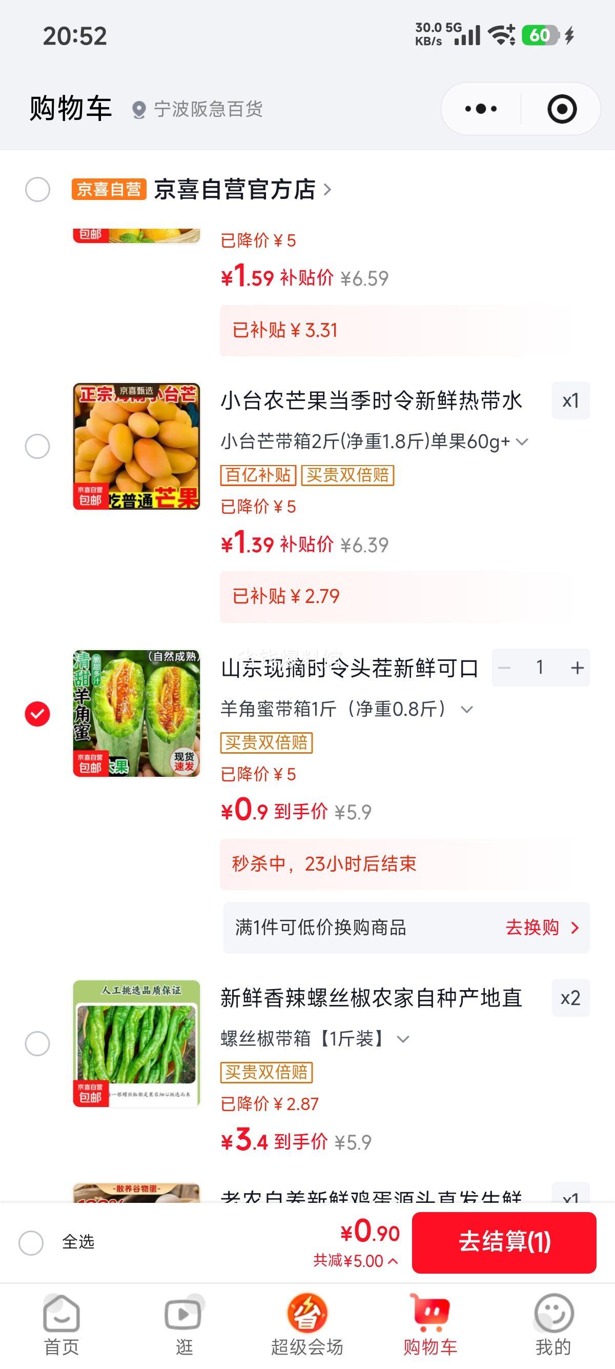 山东羊角蜜甜瓜博洋脆甜香瓜蜜瓜1斤净重0.8斤 0.9元 - 线报酷