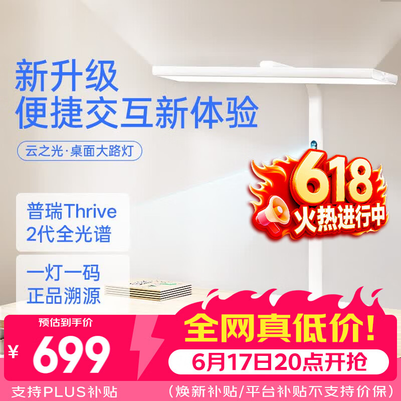 月影云之光台灯护眼学生学习专业防蓝光全光谱儿童阅读台灯桌面大路灯 504.6元 - 86线报