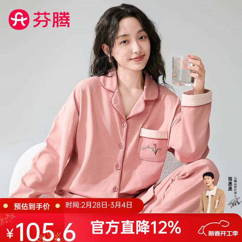 芬腾睡衣女春季薄款翻领长袖基础款家居服套装 59.95元 - 86线报