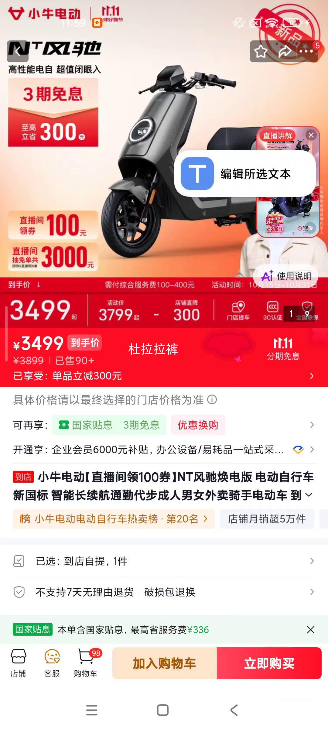 小牛电动NT风驰焕电版电动自行车新国标智能长续航 3499元 - 美泡泡