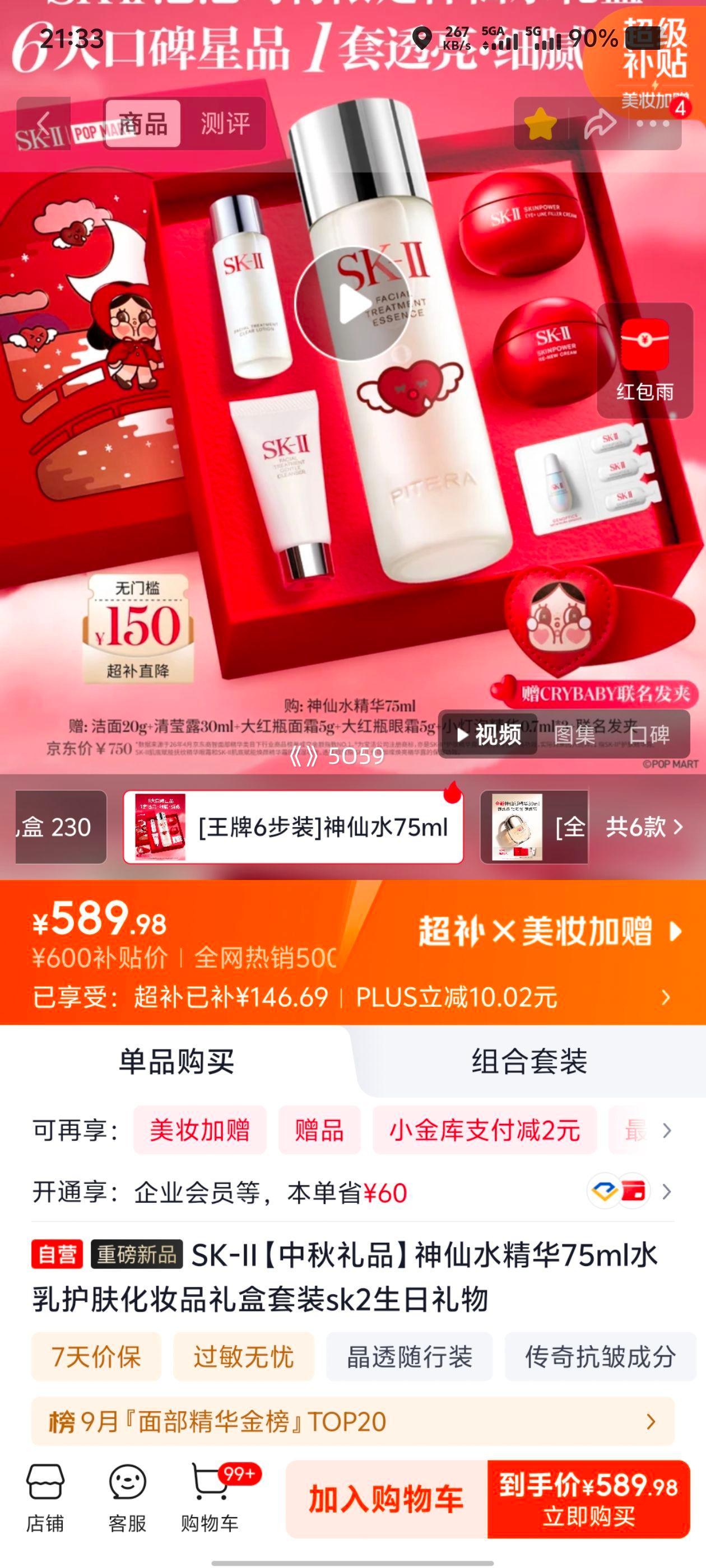 SK-II晶透随行护肤套装神仙水75ml+眼霜2.5g+面霜15g+洁面20g+清莹露30ml - 86线报