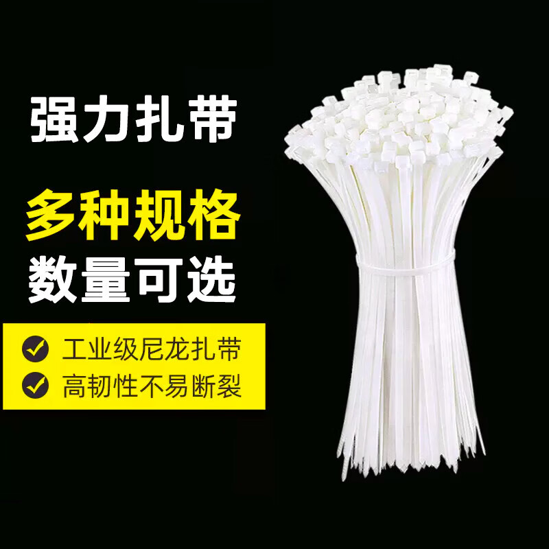 尼龙扎塑料扎带束线带自锁国标2.5*100mm50条 0.37元 - 86线报