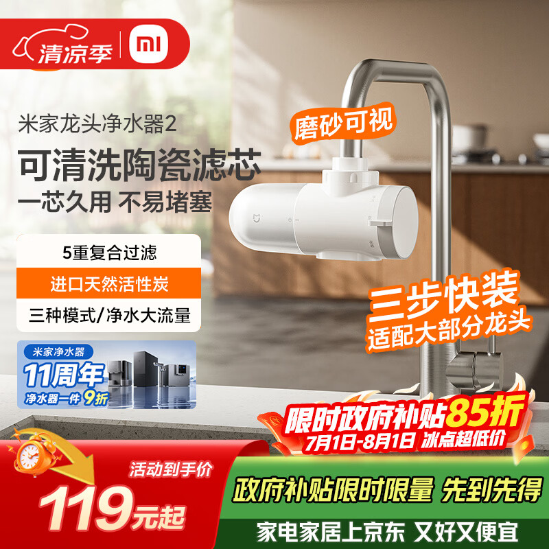 米家MJLTJSQDB01家用自来水龙头净水器一机四芯 102.34元 - 86线报