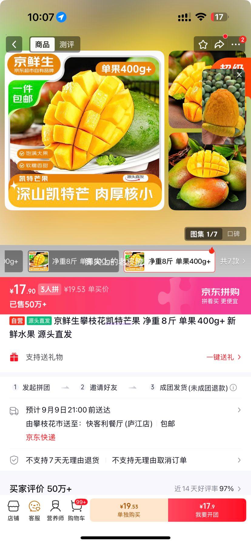 攀枝花凯特芒果 净重8斤装 单果400g+大果 17.9元 三人拼团 - 折送网