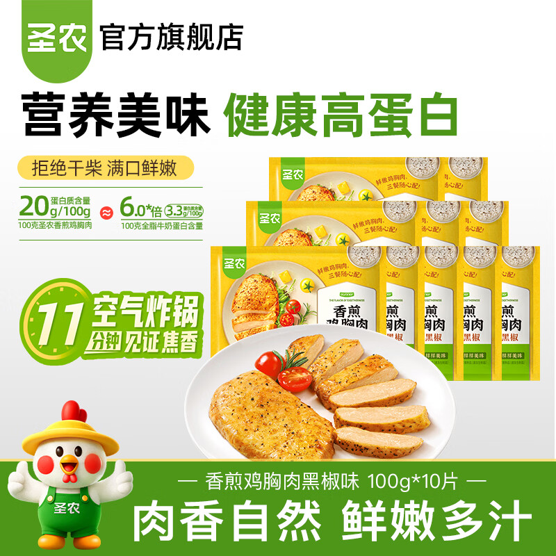 sunner 圣农 黑椒香煎鸡胸肉 100g*10片 29.9元 需买2件 - 86线报