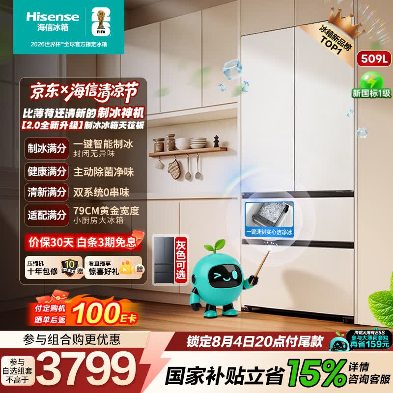 海信大薄荷2.0系列BCD-509E5SFZSD风冷法式门冰箱509L白色 3550.87元 - 86线报 海信大薄荷2.0系列BCD-509E5SFZSD风冷法式门冰箱509L白色 3550.87元 - 86线报