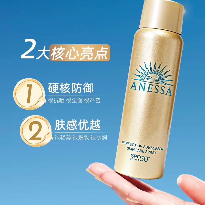 安耐晒防水汗防晒喷雾SPF50+PA++++60g 64.39元 - 86线报