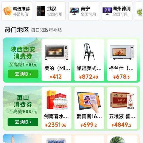 京东 政府消费券 新增武汉/吉林/上海浦东/萧山/云南彩云/绥化玉米/成都/南通家纺/荆楚粮油全国通用消费券等 新增武汉/吉林/上海浦东 图片 2
