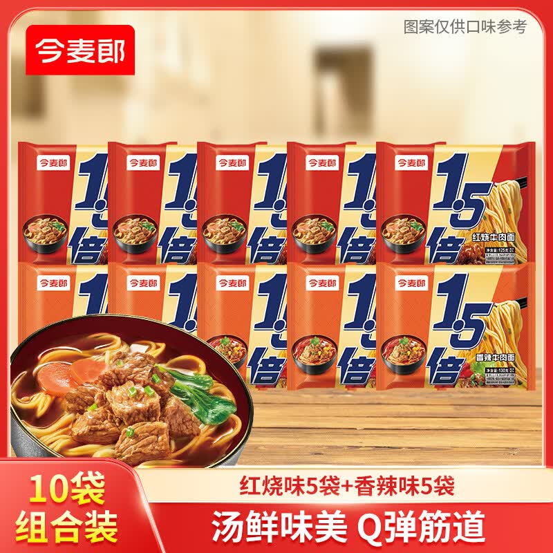 今麦郎1.5倍方便面红烧+香辣10袋 15.9元 - 86线报