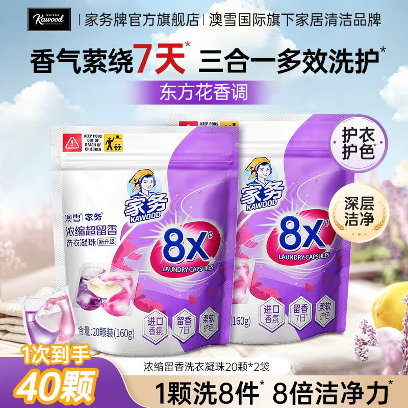 家务香氛洗衣凝珠洁净柔顺持久留香薰衣草浓缩洗衣凝珠160g*2(40颗) 7.8元 - 86线报 家务香氛洗衣凝珠洁净柔顺持久留香薰衣草浓缩洗衣凝珠160g*2(40颗) 7.8元 - 86线报