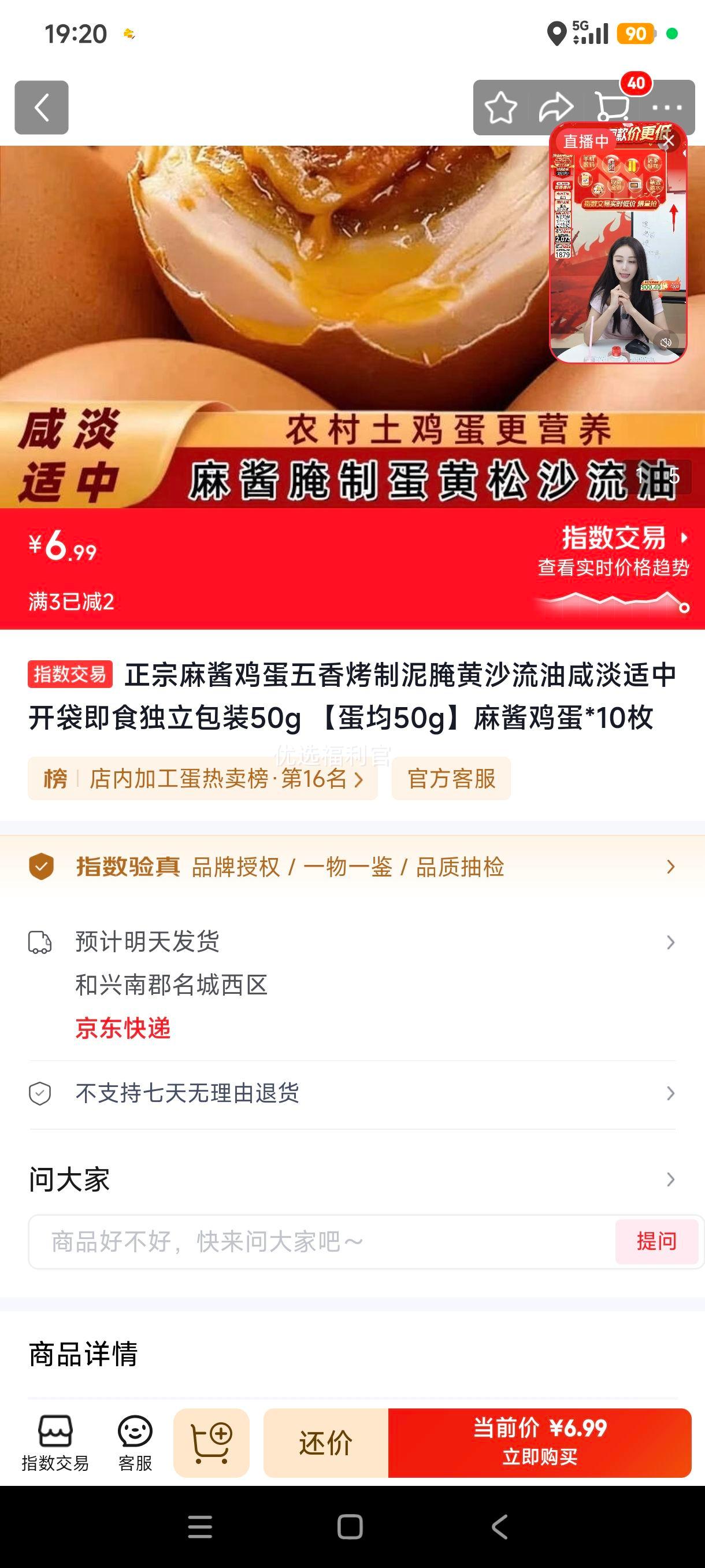 麻酱鸡蛋五香烤制流油咸蛋独立包装50g×10枚 6.99元 - 86线报