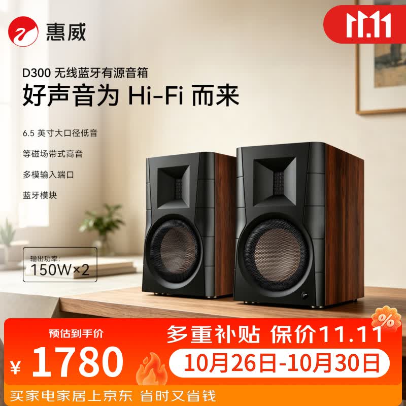 惠威D3002.0声道音箱棕色 1780元 - 线报酷