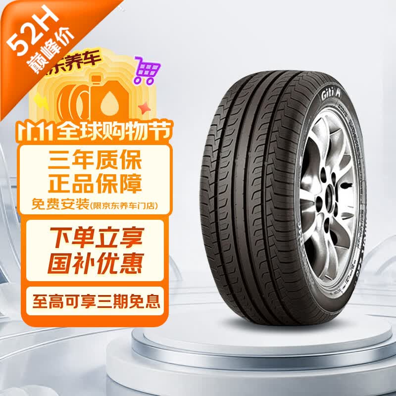 佳通轮胎205/55R16 91V 228v1原配吉利帝豪适配速腾宝来 187元 - 86线报 佳通轮胎205/55R16 91V 228v1原配吉利帝豪适配速腾宝来 187元 - 86线报