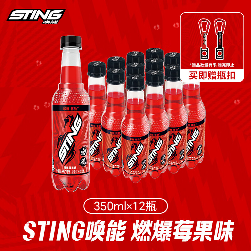 百事可乐Sting唤能燃爆莓果味能量可乐汽水碳酸350ml*12瓶 需买5件 14.9元 - 86线报