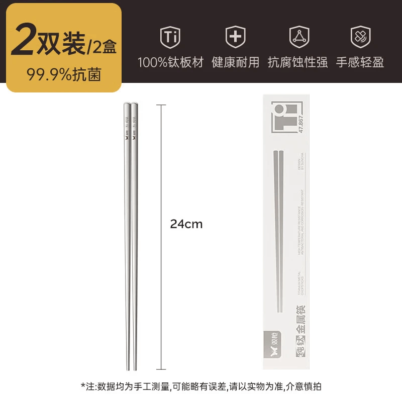 双枪100%纯钛筷子2双装 24.5元 - 86线报