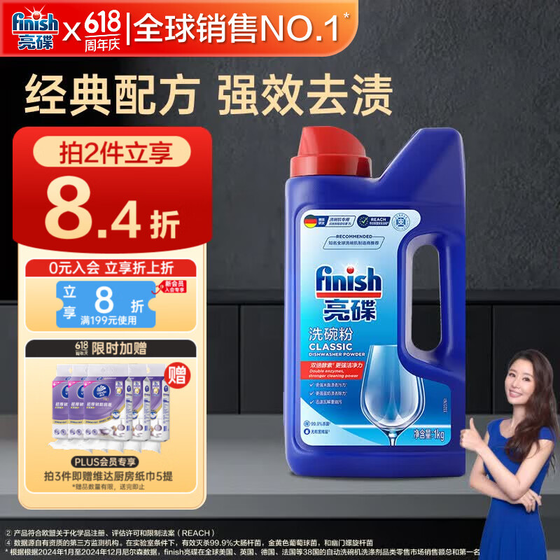 亮碟洗碗机专用洗碗粉1kg 44.28元 - 86线报