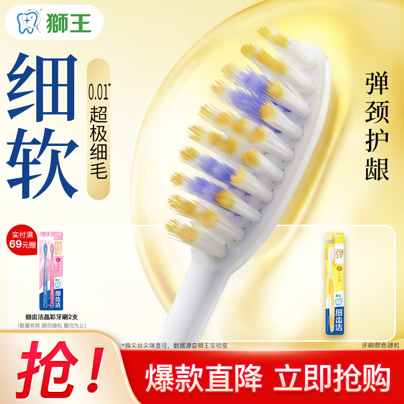 狮王细洁齿系列弹力护龈软毛牙刷1支/装 3.63元 - 86线报