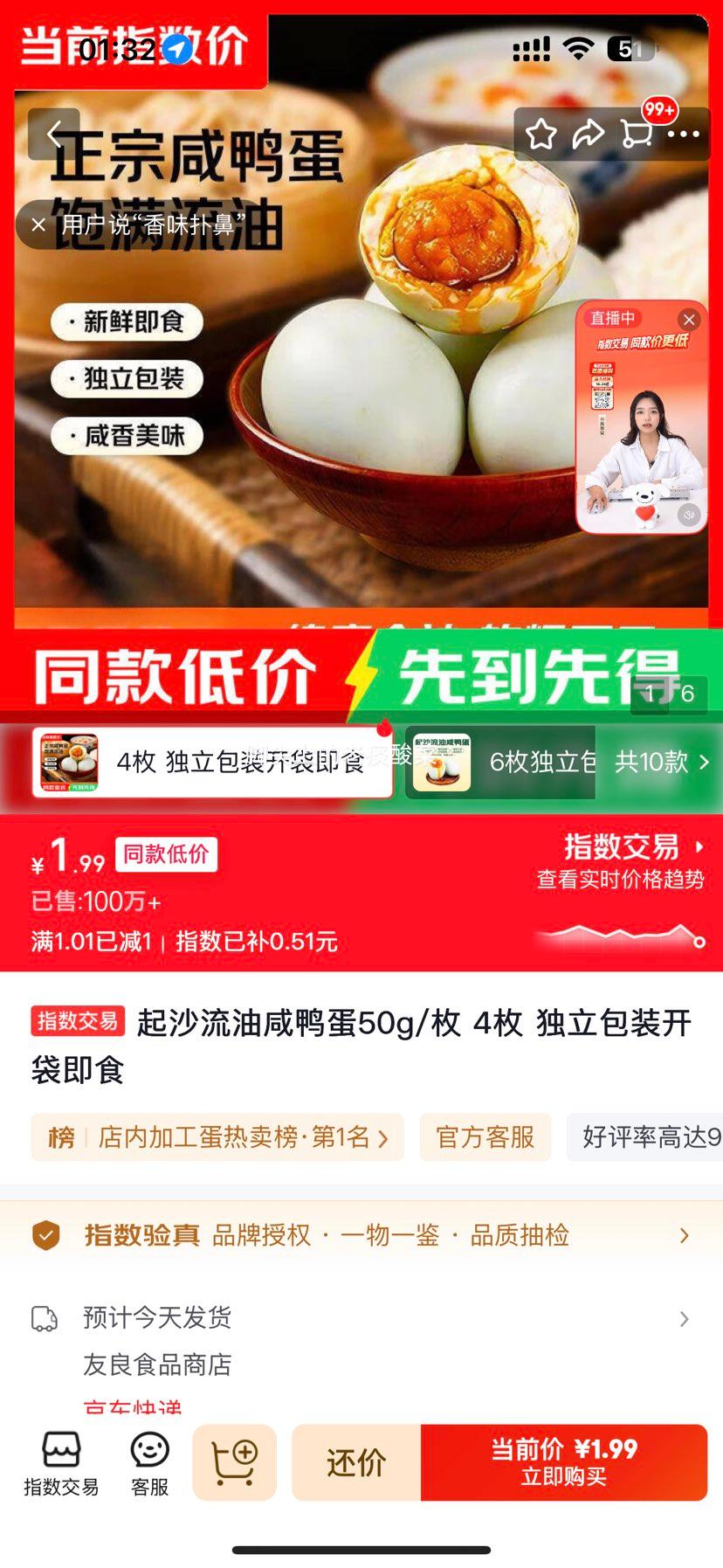 起沙流油咸鸭蛋50g/枚4枚独立包装 1.99元 - 86线报