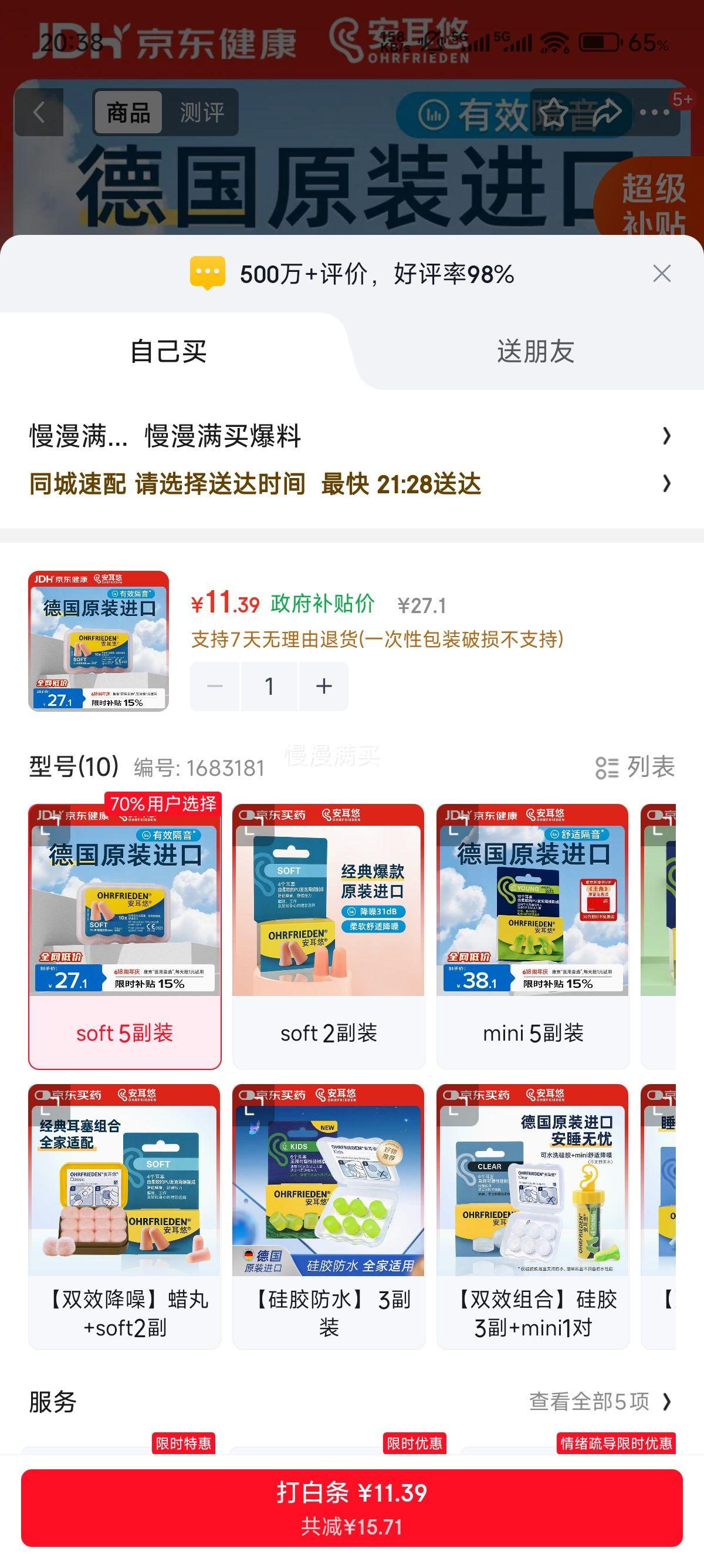 安耳悠德国进口防噪音睡眠耳塞soft5副 11.39元 - 线报酷 安耳悠德国进口防噪音睡眠耳塞soft5副 11.39元 - 线报酷