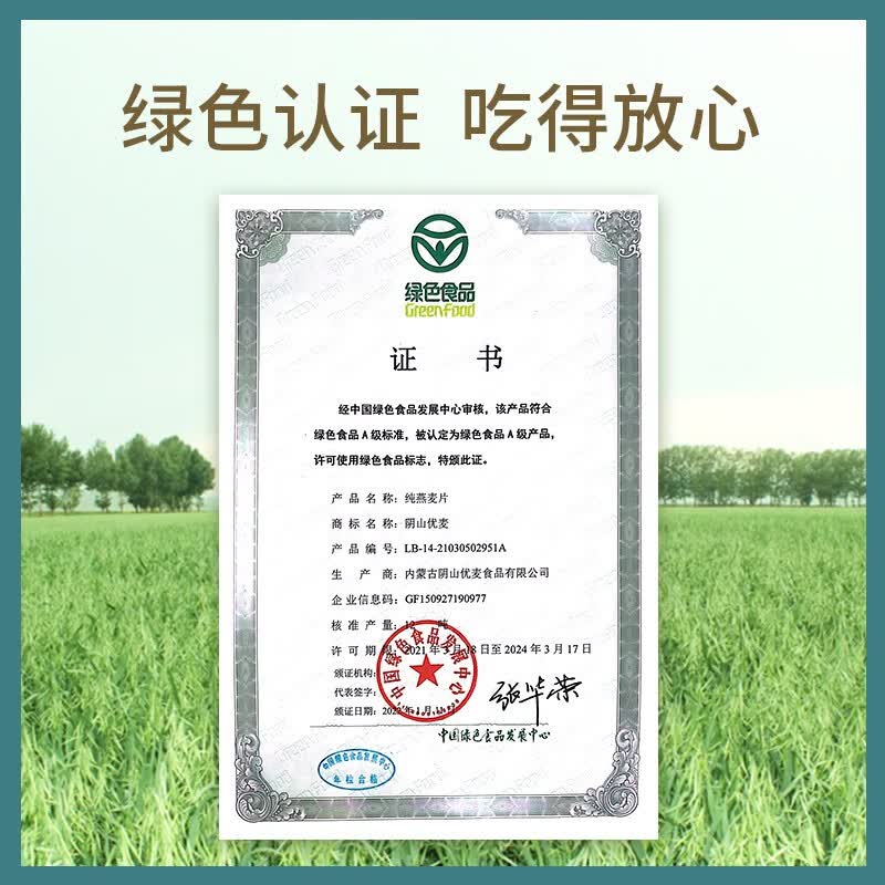 阴山优麦纯燕麦片1480g 21.17元 - 线报酷