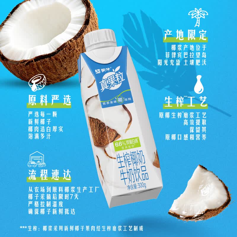 蒙牛生榨椰奶含乳饮料 1.9元 - 86线报
