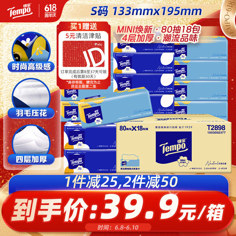 得宝小雏菊系列抽纸4层80抽18包(133*195mm) 26.46元 - 86线报 得宝小雏菊系列抽纸4层80抽18包(133*195mm) 26.46元 - 86线报